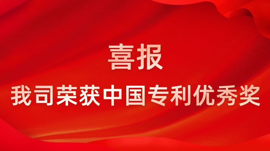 勝宏科技連續(xù)四年獲中國專利優(yōu)秀獎