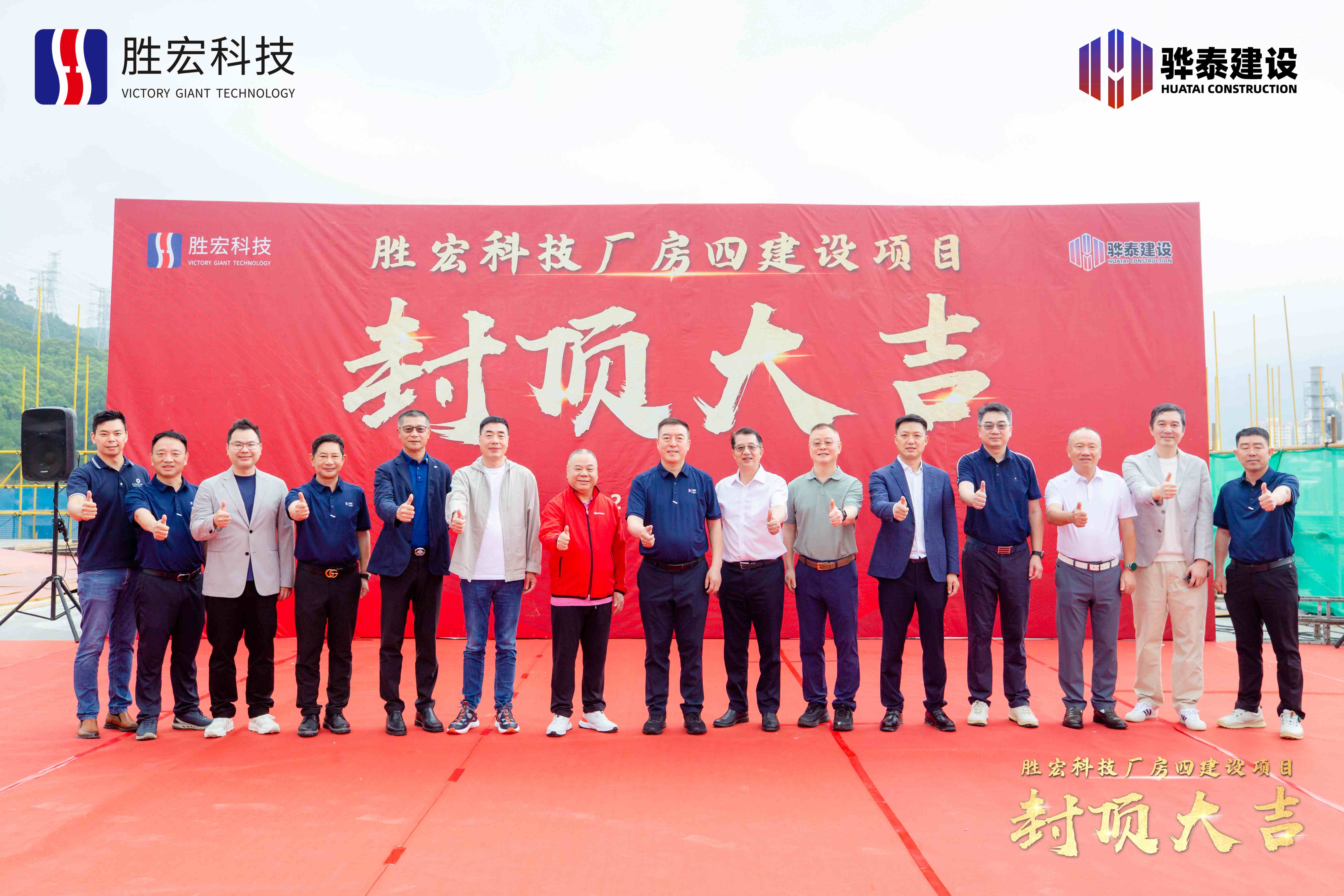 乘勢而上?喜封金頂|勝宏科技廠房四封頂儀式圓滿舉行！